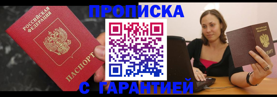 временная регистрация гарантия в Зернограде