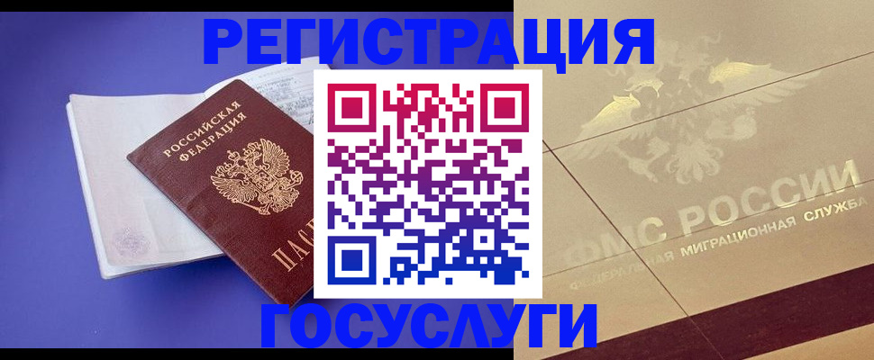 временная регистрация для всех в Зернограде