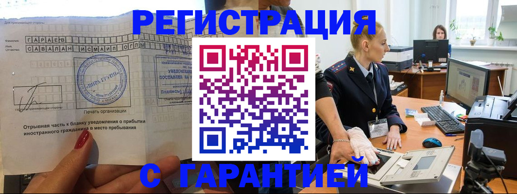 временная регистрация надежно в Зернограде